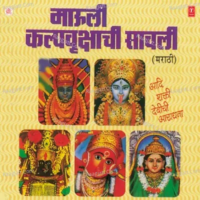 Mauli Kalpvrikshachi Saawli - Anuradha Paudwal
