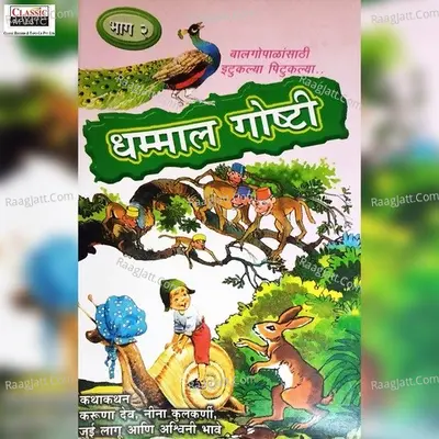 Dhammal Ghosti Vol 2 Poster