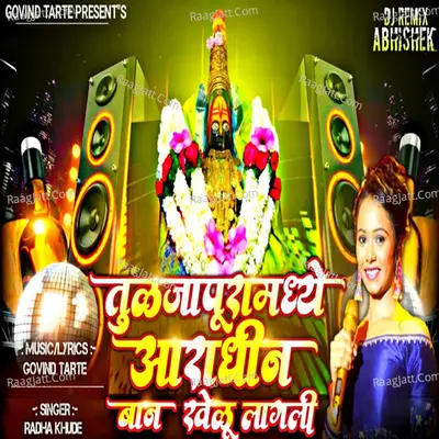 Tulajapura Madhe Aaradhin Ban Khelu Lagli