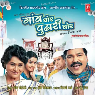 Gaon Thor Pudhari Chor - Neha Rajpal