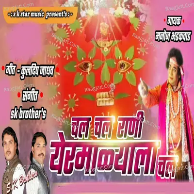 Chal Chal Rani Yermalyala Chal
