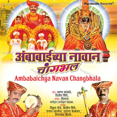 Ambabaichya Navan Changbhala Poster