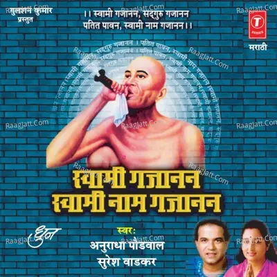 Swami Gajanan Swami Naam Gajanan - Suresh Wadkar