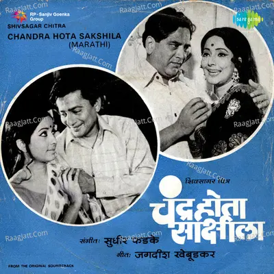 Chandra Hota Sakshila Mar Poster