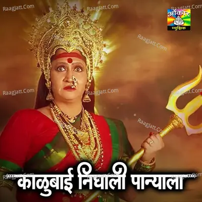 Kalubai Nighali Panyala Poster