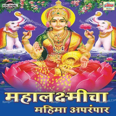 Mahalaxmicha Mahima Aparampar - Ashok Waingankar