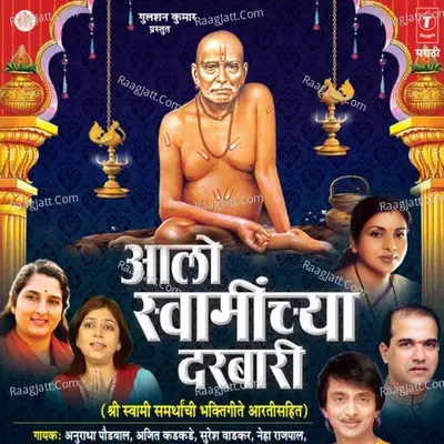 Aalo Swaminchya Darbari - Suresh Wadkar