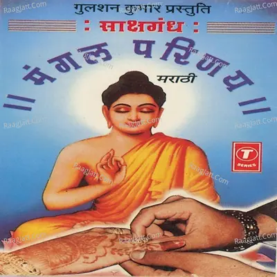 Sakshgandh Mangal Parinay - various