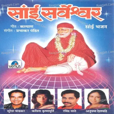 Sai Sarveshwar - Suresh Wadkar