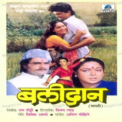 Balidaan- Marathi - Anil Mohile