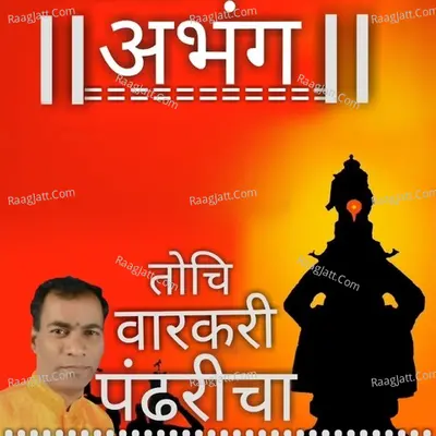 Tochi Varkari Pandharicha