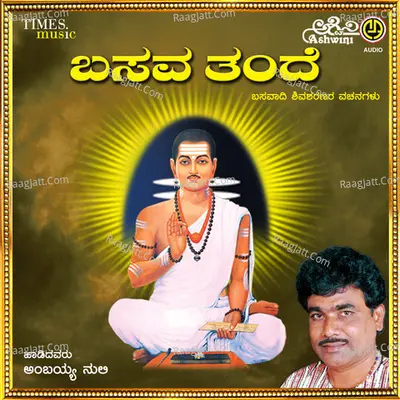 Basava Thande Vachanagalu - Ambayya Nuli