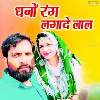 Dhanno Rang Lagade Laal Cover