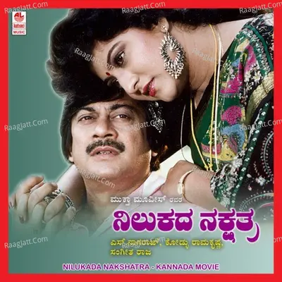 Nilukada Nakshatra - Chitra