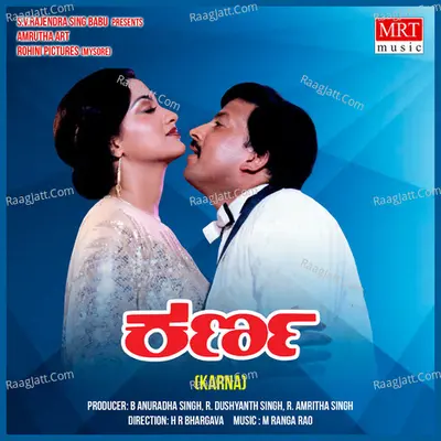 KARNA (Original Motion Picture Soundtrack) - S. Janaki
