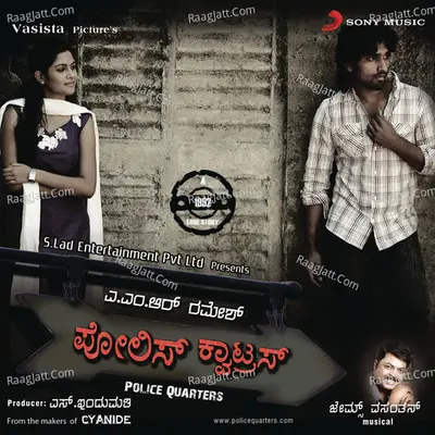 Police Quarters (Original Motion Picture Soundtrack) - James Vasanthan