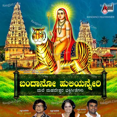Bandano Huliyanneri - Mico Lokesh