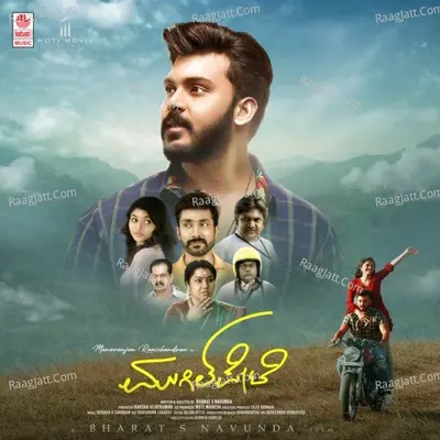 Mugilpete - Sridhar V Sambhram