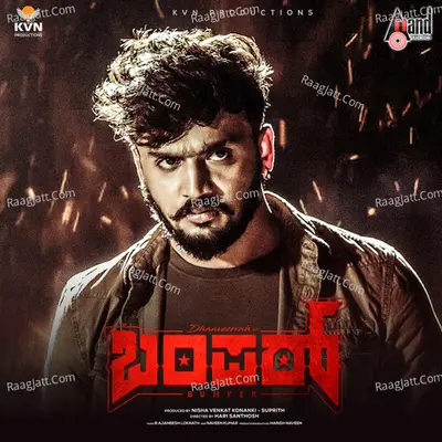 Bumper - Shashank Sheshagiri