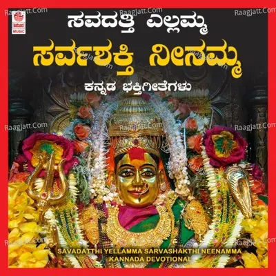 Savadatthi Yellamma Sarvashakthi Neenamma - S. P. Balasubrahmanyam