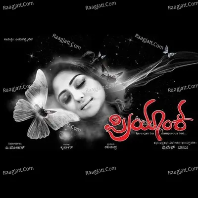 Priyanka (Original Motion Picture Soundtrack) - Unni Menon