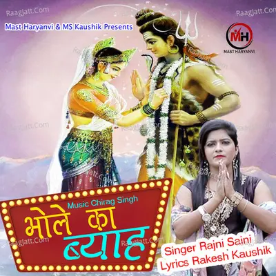 Bhole Ka Byah