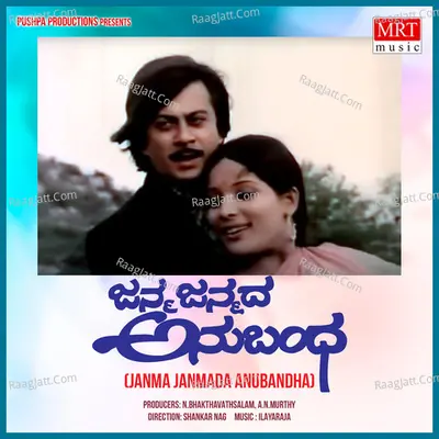 JANMA JANMADA ANUBANDHA (Original Motion Picture Soundtrack) - S. Janaki