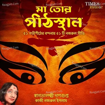 Maa Tor Pithhosthan - Swagatalakshmi Dasgupta