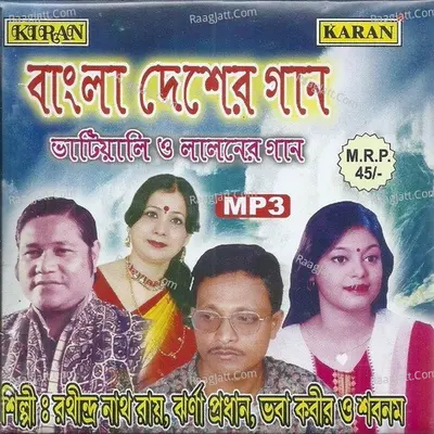 Bangla Desher Gaan Poster