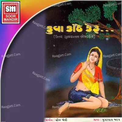 Kuva Kanthe Keru - Mungatlal Jadav