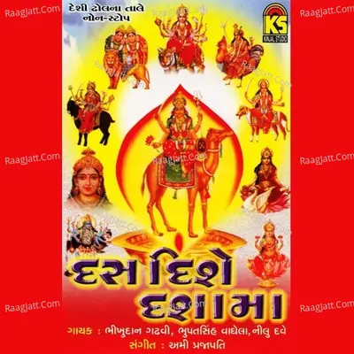 Das Dishe Dashama Poster