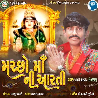 Machchho Ma Ni Aarti