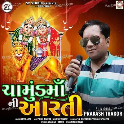 Chamund Maa Ni Aarti Cover