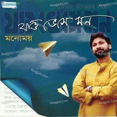 Jaao Bhese Mon Poster