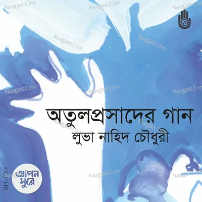 Atulprasader Gaan Poster