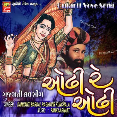 Odhi Re Odhi Cover
