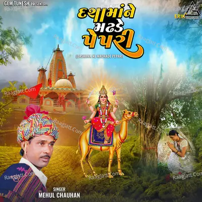 Dashama Ne Madhade Pepari Cover