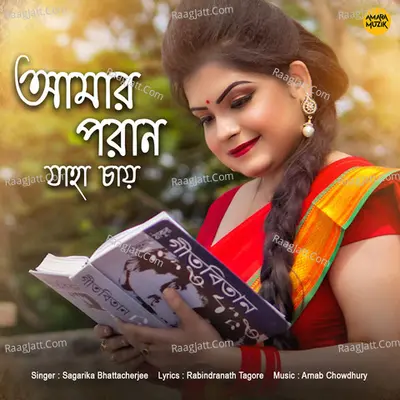 Amaro Porano Jaha Chay Cover