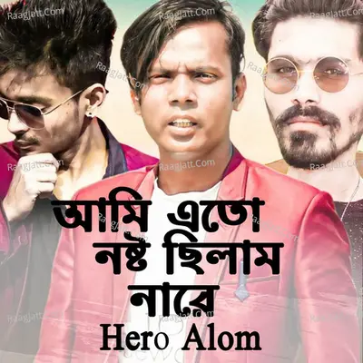 Ami Ato Nosto Chilam Na Re Cover