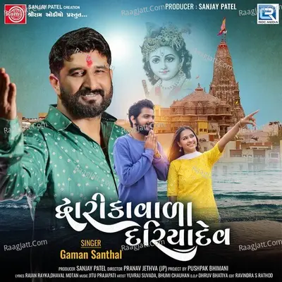 Dwarikawala Dariya Dev Cover