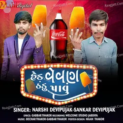 Hed Vevan Thandu Pavu