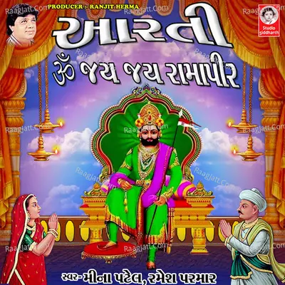 Aarti Om Jai Jai Ramapir - Meena Patel