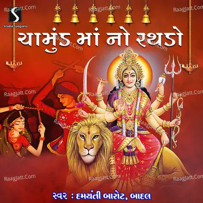 Chamund Maa No Rathdo - Damyanti Barot