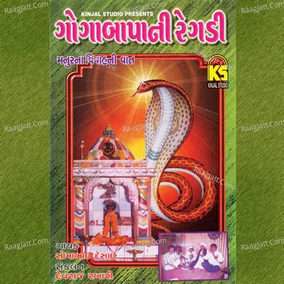 Goga Bapani Regdi - Manurna Vivah Ni Vaat - Somabhai Desai
