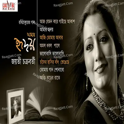 Amar Hridoy - Jayati Chakraborty