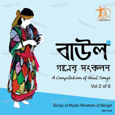 BAUL VOL2 - A Compilation of Baul Songs Poster