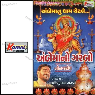 Ambe Ma No Garbo Poster