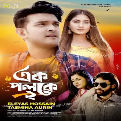 à¦à¦• পলকে ২ Cover