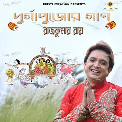 Durga Pujar Gaan Cover
