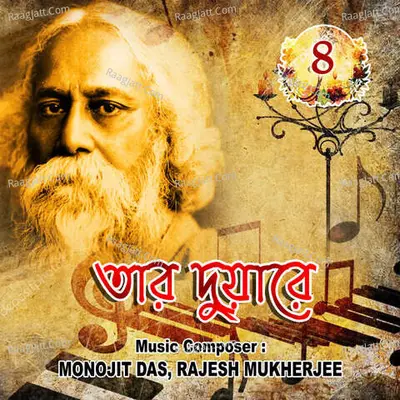 Tar Duare Chaturtho Khondo Poster